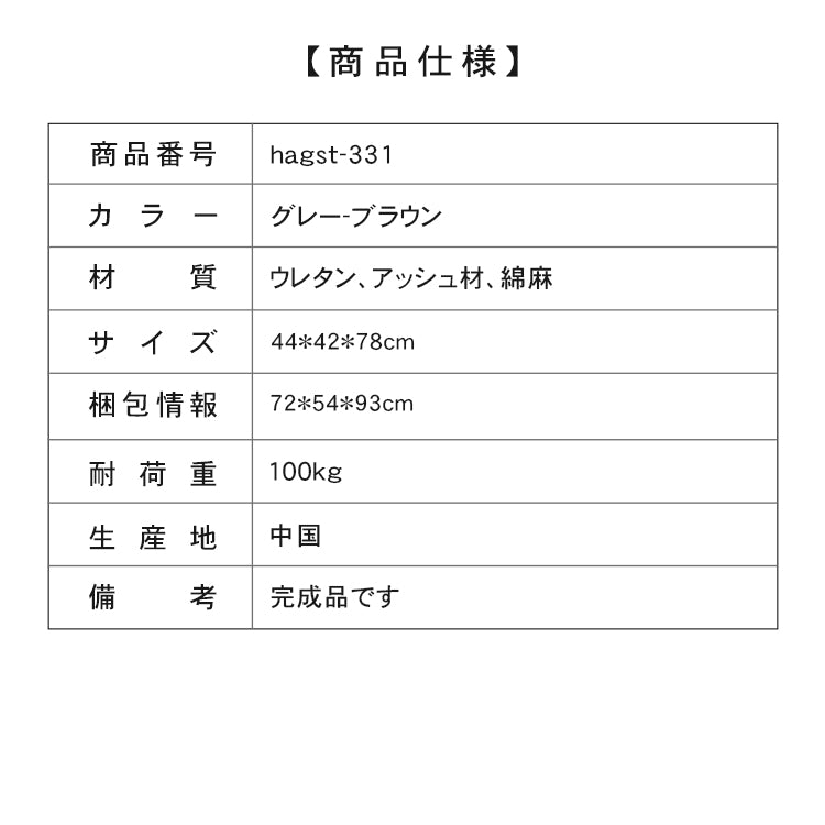 天然木材使用の高級アッシュ材チェア - 麻綿シート付き hagst-331