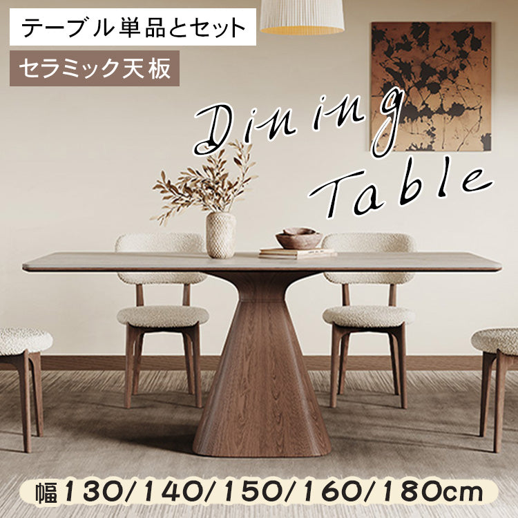 ミニマル セラミック天板 ダイニングテーブル 長方形 モダン 無垢材 ウォールナット色 イタリアン侘寂風 hagst-3420