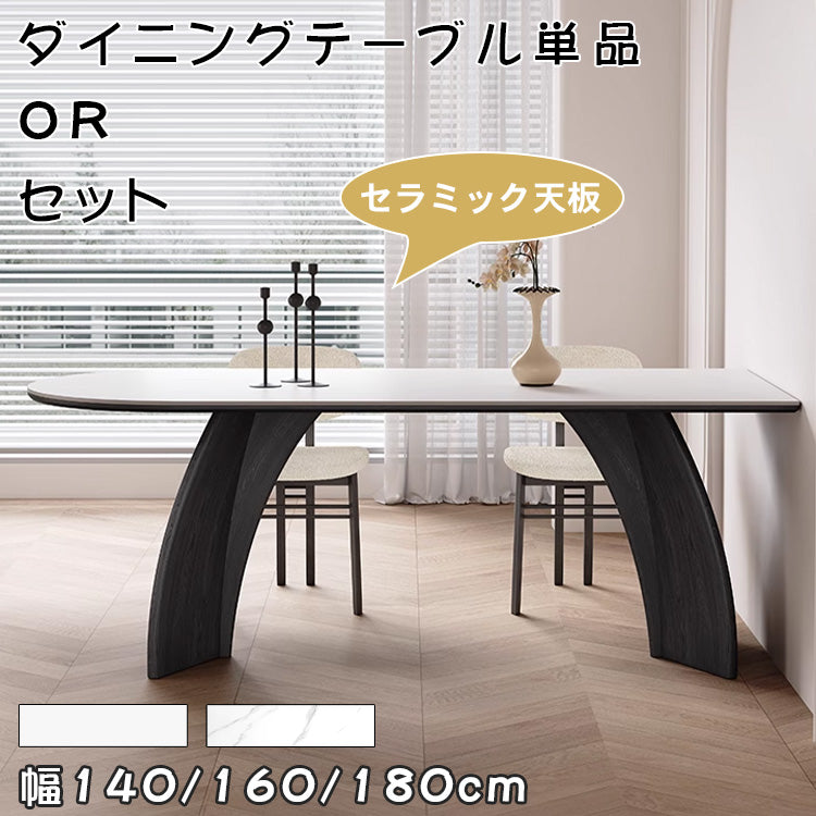 高級感漂うセラミック天板無垢材壁付け対応 半円ダイニングテーブル長方形ピュアホワイトフレンチ風 hagst-3612