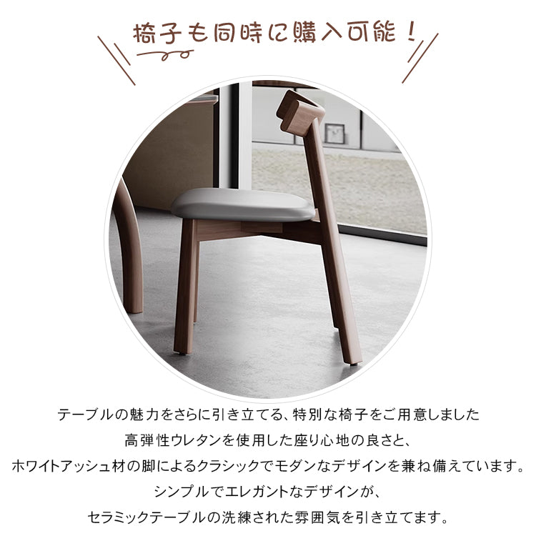 ホワイトアッシュ無垢材ダイニングテーブル 長方形ウォールナット色イタリアンモダン半円セラミック天板 hagst-3613