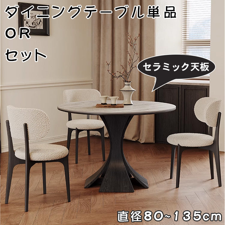 フレンチレトロ調 トラバーチン調セラミック天板ダイニングテーブル 小さめサイズ モダン家庭用 高級感ある無垢材製ラウンドテーブル hagst-3619