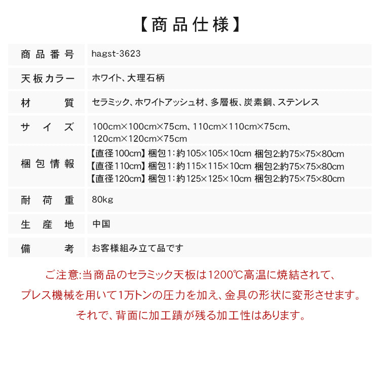 ヴィンテージ風 無垢材×セラミック天板 ラウンドダイニングテーブル 小さめサイズ ステンレス脚 家庭用リビングテーブル hagst-3623