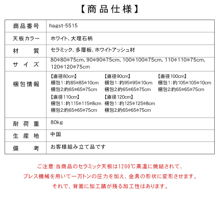 実木セラミック天板ラウンドダイニングテーブル クローバーデザイン金属ベース 商談用テーブル hagst-5515