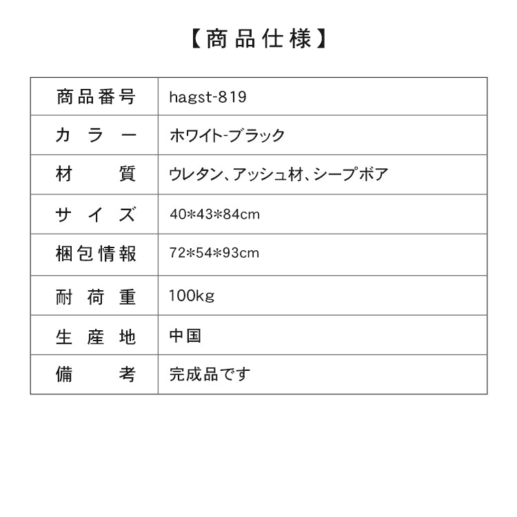 北欧風デザイン アッシュ材使用 高級シープボアチェア hagst-819