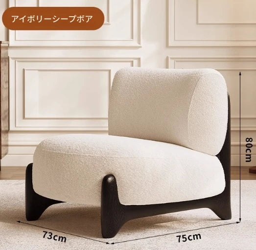 シープボア素材のモダンチェア｜リビングルームに最適なおしゃれな座り心地の良い椅子 hch-3084