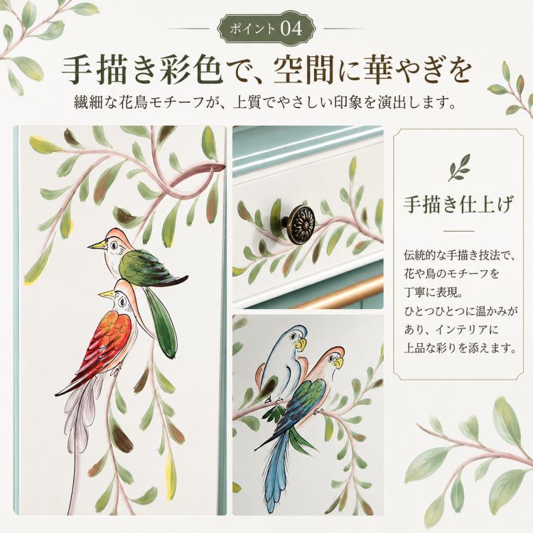 アンティーク風 キャビネット 鳥モチーフの美しいデザイン 足元スリム 収納巧妙 生活空間を彩るおしゃれ家具 hfgxc-4873