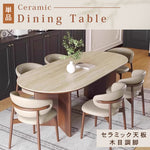 セラミック天板実木レトロ楕円形ダイニングテーブル hjj-3647