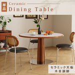 円形ヴィンテージ風セラミック天板ダイニングテーブル 北欧ナチュラル 小さめサイズ 無垢材 モダン シンプルhjj-3667