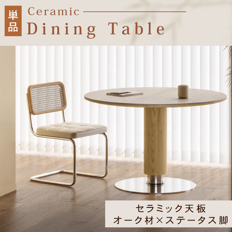 ナチュラル原木調 洞石風セラミック天板 円形ダイニングテーブル 小戸建て向け hjj-3671