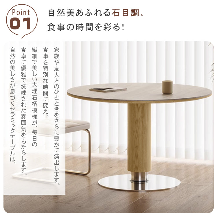 ナチュラル原木調 洞石風セラミック天板 円形ダイニングテーブル 小戸建て向け hjj-3671