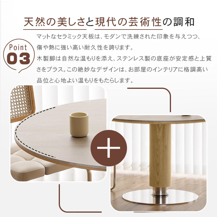 ナチュラル原木調 洞石風セラミック天板 円形ダイニングテーブル 小戸建て向け hjj-3671