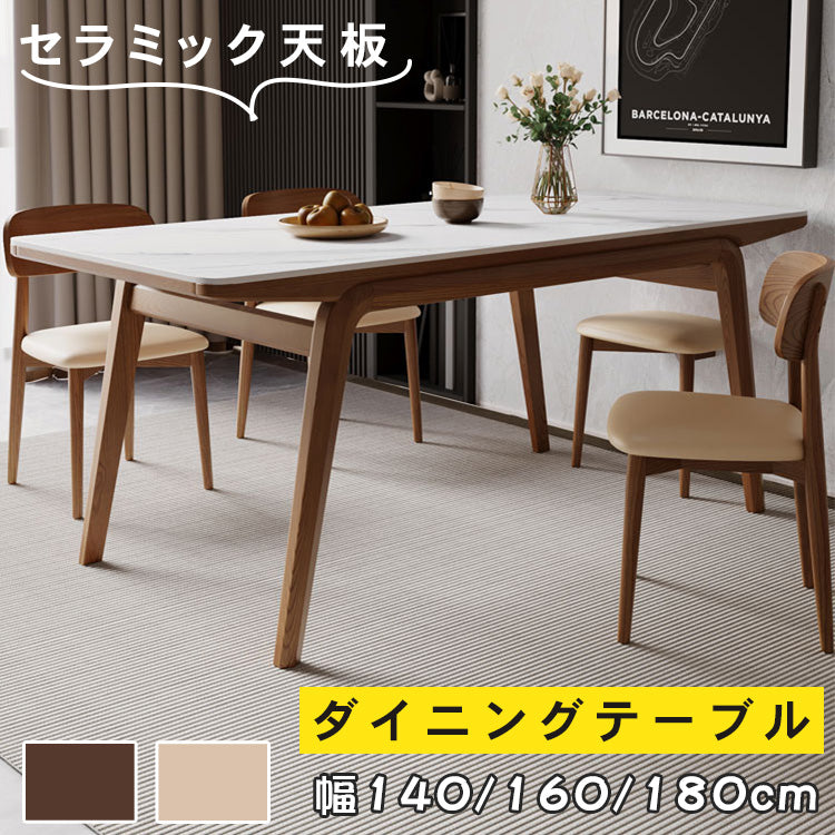 モダンデザイン セラミック天板×アッシュ材 テーブルセット hjl-1898