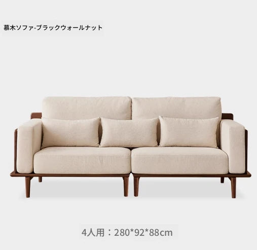 ウォールナットフレームの贅沢ソファー - 発泡ポリエチレン・ダウン・綿麻素材使用で快適な座り心地を提供！ hjy-5007