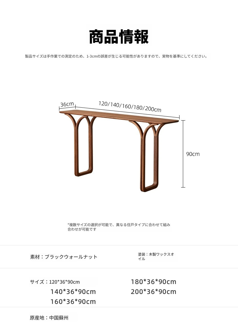 ウォールナット製シンプルデザインテーブル｜モダンで洗練されたスタイル｜リビング・エントランスに最適 hjy-5008