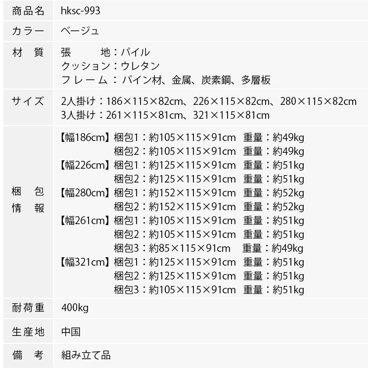 木製フレーム×合皮素材 快適パイン多層板ソファー hksc-993