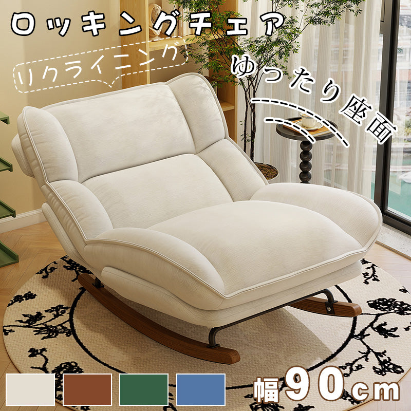 バルコニー用リクライニングロッキングチェア 家庭用一人掛けソファチェア 大人が眠れる快適デザイン hlh-5623