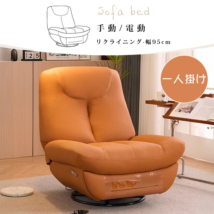 家用電動リクライニング回転チェア 一人用ソファ リラックス可能 hlh-5626