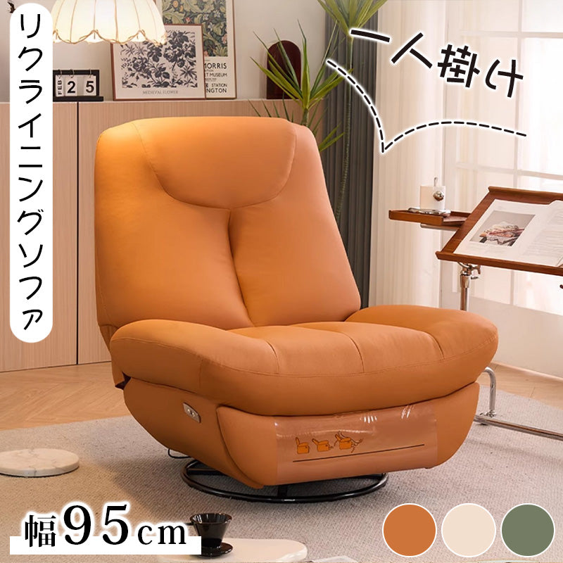 家用電動リクライニング回転チェア 一人用ソファ リラックス可能 hlh-5626