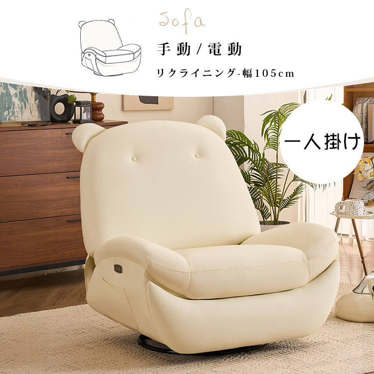 小熊デザイン電動リクライニングロッキングチェア 多機能一人用ソファ hlh-5627