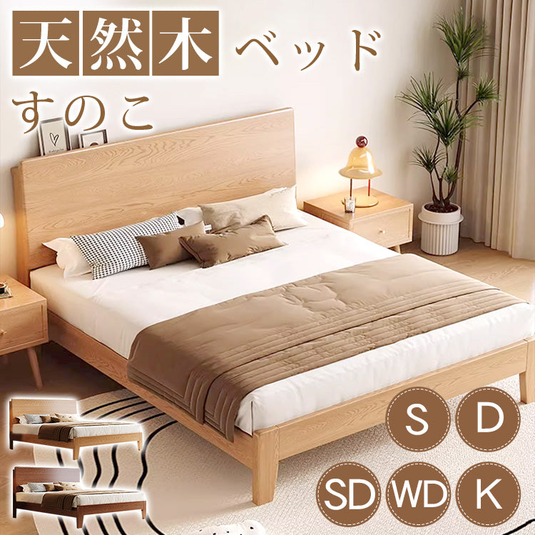 天然素材のパイン材使用！快眠をサポートする高品質ベッド hmak-235