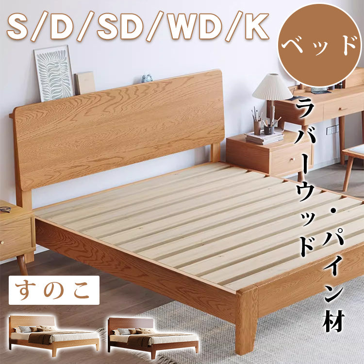 天然素材のパイン材使用！快眠をサポートする高品質ベッド hmak-235