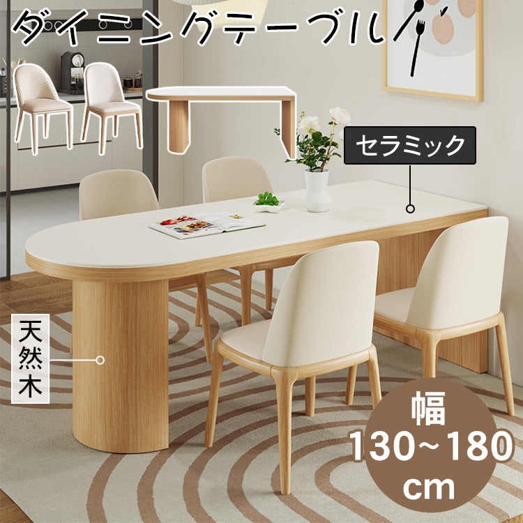 天然木無垢材×セラミックダイニングテーブル 小型住宅向け モダンシンプル クリームスタイル 半円アイランド型 壁付け食卓 hmsbl-5389