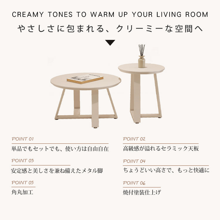 クリーム風セラミックセンターテーブル モダンシンプル 丸型テーブル リビング用 家庭用 小型住宅向け サイズ組み合わせ 小型テーブル hoq-5374