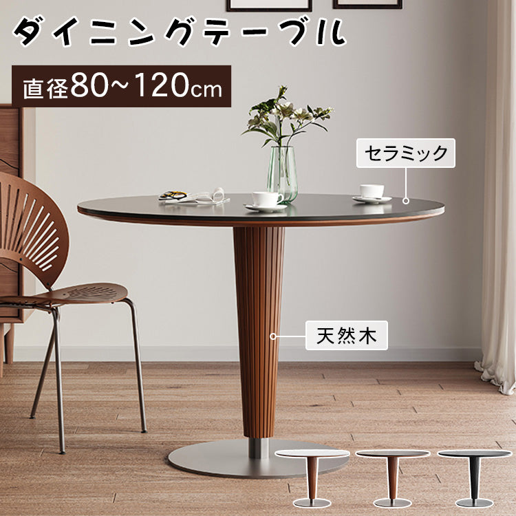 ラウンドテーブル 無垢材 セラミック天板 ダイニングテーブル 小スペース対応 家庭用 シンプルヴィンテージ風 丸型ダイニング hsgmy-3898
