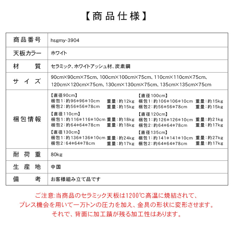 天然木使用 セラミック天板 円形ダイニングテーブル 回転盤付き 北欧風 小型住宅向け hsgmy-3904