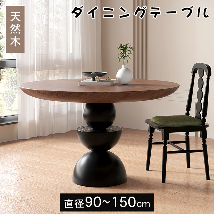 無垢材ラウンドテーブル フレンチヴィンテージ ウォールナット色 小型住宅向け hsgmy-5733