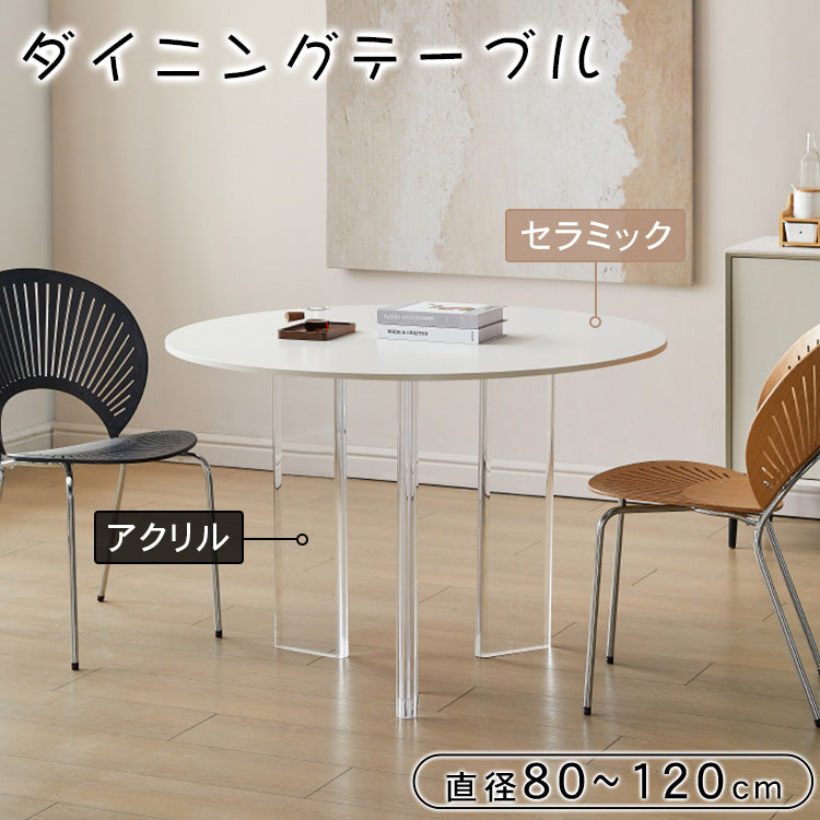 北欧風コンパクト住宅向け シンプル ラウンドアクリルセラミック天板 浮遊デザインダイニングテーブル hsgmy-5734