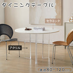 北欧風コンパクト住宅向け シンプル ラウンドアクリルセラミック天板 浮遊デザインダイニングテーブル hsgmy-5734