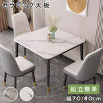 セラミック天板ダイニングテーブル 小型正方形 テーブル＆チェアセット 会議・商談にも最適 高級感あふれるデザイン hsjh-3509