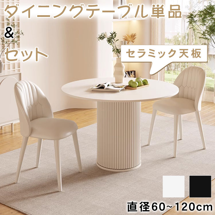 【モダンでシンプル】クリームカラーのラウンドダイニングテーブル｜小スペース向け・岩板素材・ローマ柱デザイン htt -3535