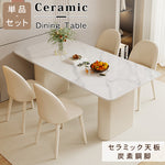 アイボリー調セラミック天板ダイニングテーブル 2人掛け 小型住宅向け ミニマルモダン 長方形 htt-3542