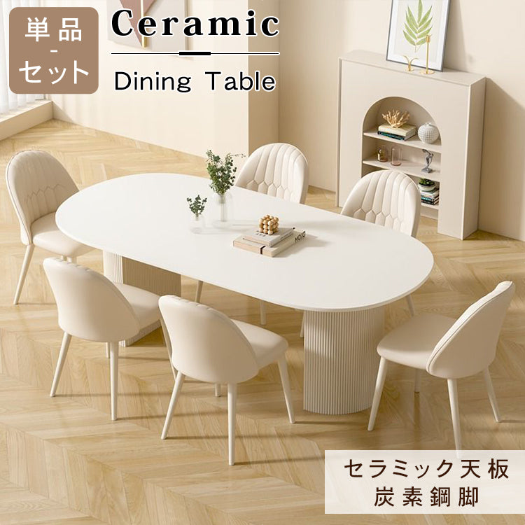 クリーム調ピュアホワイトセラミック天板ダイニングテーブル 2人掛け 4人掛けコンパクトサイズ?モダンミニマル 人気の楕円形デザイン 家庭用 htt-3544