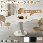 セラミック天板ラウンドダイニングテーブル｜イタリアンミニマルデザイン／高級感／家庭用・業務用／省スペース対応 htt-3843