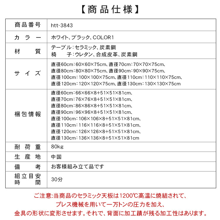 セラミック天板ラウンドダイニングテーブル｜イタリアンミニマルデザイン／高級感／家庭用・業務用／省スペース対応 htt-3843