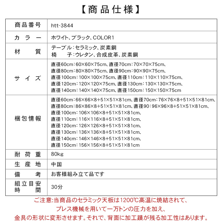 ホワイトマットセラミック天板 ラウンドダイニングテーブル＆チェアセット 小スペース向け モダンブラック＆ホワイト ミニマルデザイン クリームスタイル 食卓 htt-3844