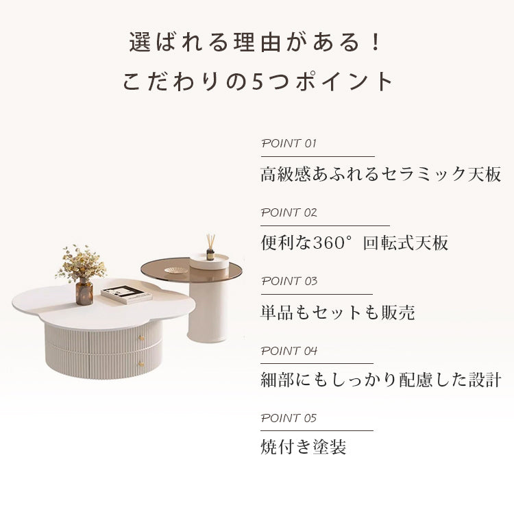 クリームスタイル セラミック天板 フラワー・クローバー型 ラウンドリビングテーブル 小スペース向け モダン＆ライトラグジュアリー htt-3847