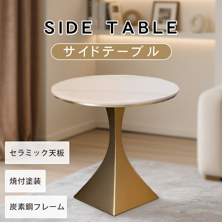ライトラグジュアリー セラミック天板 サイドテーブル 小型ラウンドテーブル モダン＆ミニマルデザイン ソファ横・バルコニー用にも htt-3850
