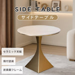 ライトラグジュアリー セラミック天板 サイドテーブル 小型ラウンドテーブル モダン＆ミニマルデザイン ソファ横・バルコニー用にも htt-3850