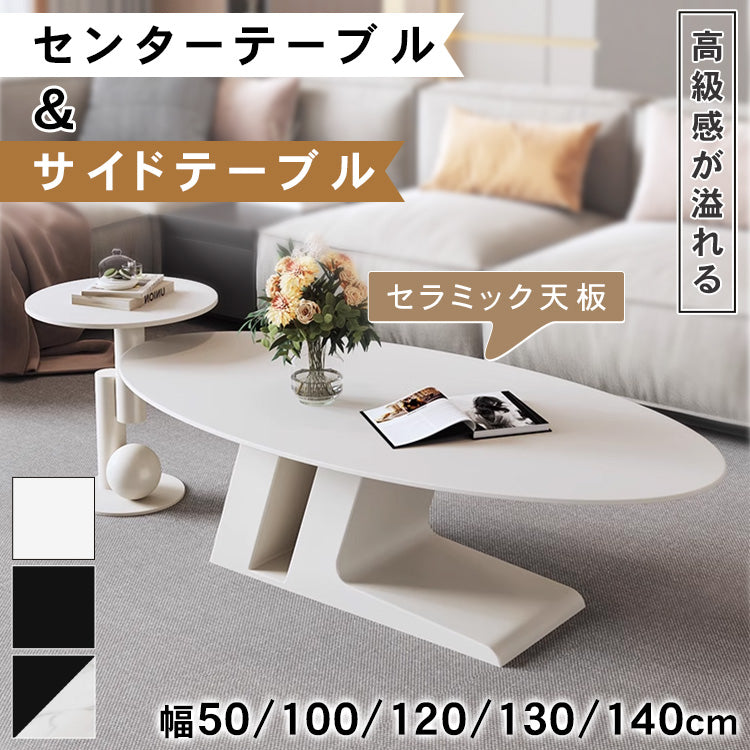 北欧風 セラミック天板 ローテーブル 丸型＆楕円形セット｜リビング用 クリームホワイト シンプルモダン htt-3852
