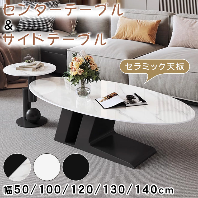北欧風 セラミック天板 ローテーブル 丸型＆楕円形セット｜リビング用 クリームホワイト シンプルモダン htt-3852