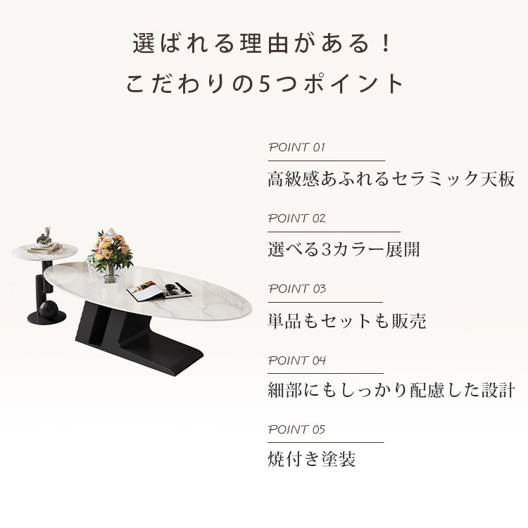 北欧風 セラミック天板 ローテーブル 丸型＆楕円形セット｜リビング用 クリームホワイト シンプルモダン htt-3852