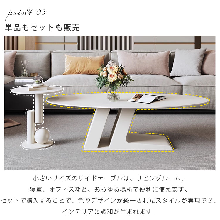 北欧風 セラミック天板 ローテーブル 丸型＆楕円形セット｜リビング用 クリームホワイト シンプルモダン htt-3852
