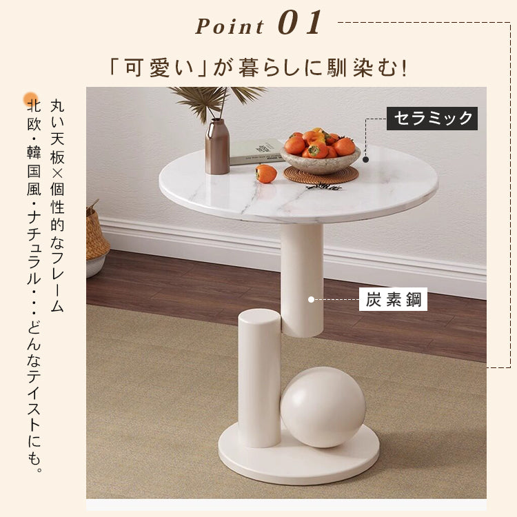 円形サイドテーブル セラミック天板｜北欧モダン モダンデザイン リビング用 htt-6406
