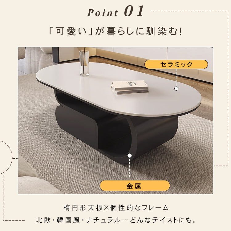 セラミック天板のモダンセンターテーブルリビング向け ブラック×ホワイト 楕円型ローテーブル 収納付き htyjj-6576