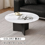ラウンドフォルムのセラミック天板ローテーブル2点セット 北欧調モダンデザインのリビングセンターテーブル htyjj-6599
