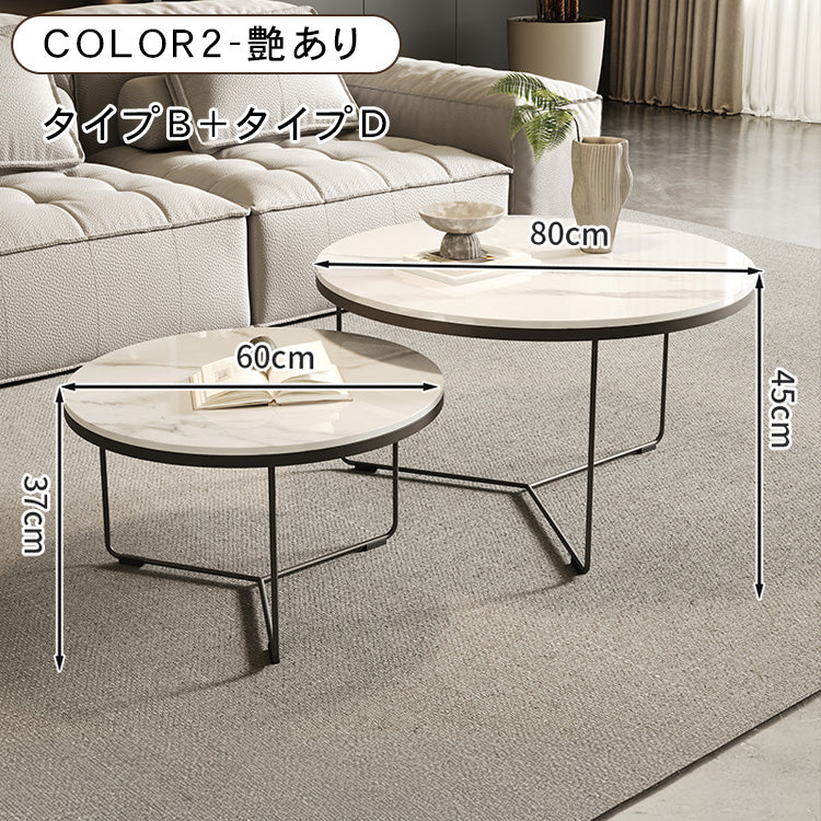 ラウンドフォルムのセラミック風センターテーブル2点セット 耐久スチール脚が際立つモダンリビングテーブル htyjj-6600